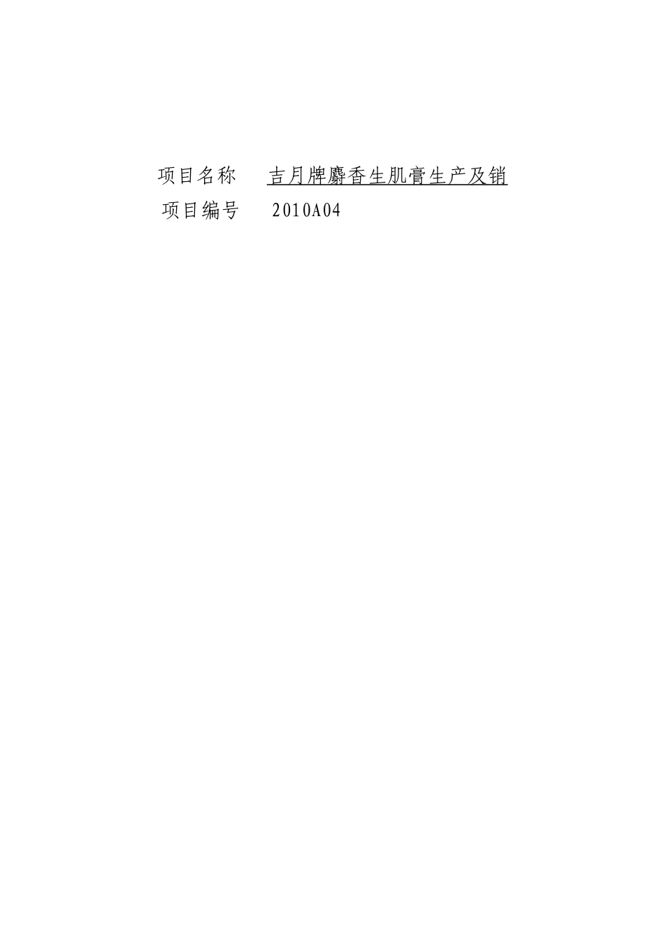 某药品公司商业计划书管理版本_第1页