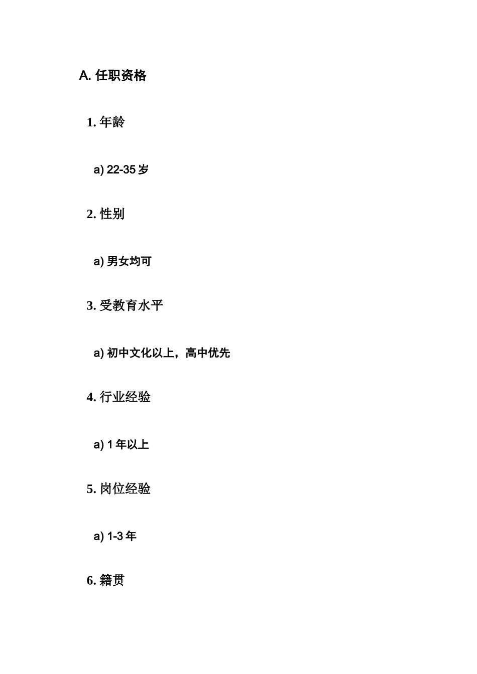 业务员任职资格岗位职责薪酬待遇职业规划_第2页