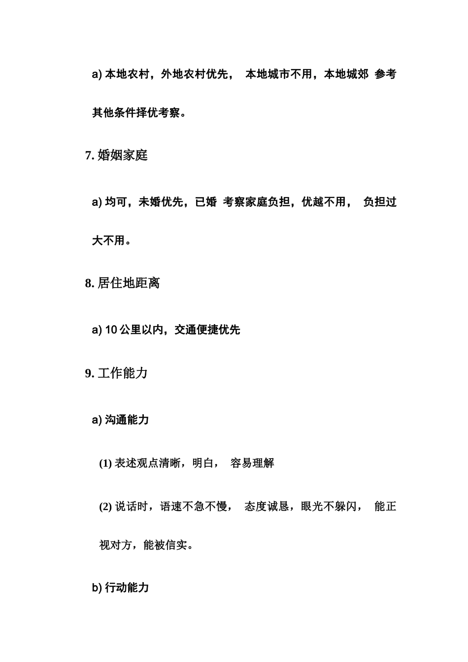 业务员任职资格岗位职责薪酬待遇职业规划_第3页