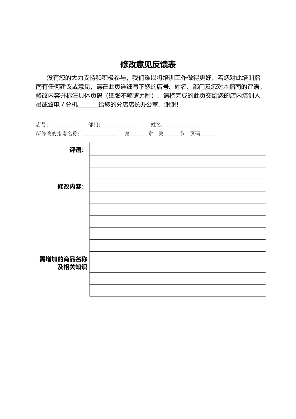 某百货公司商品基础知识指南_第3页