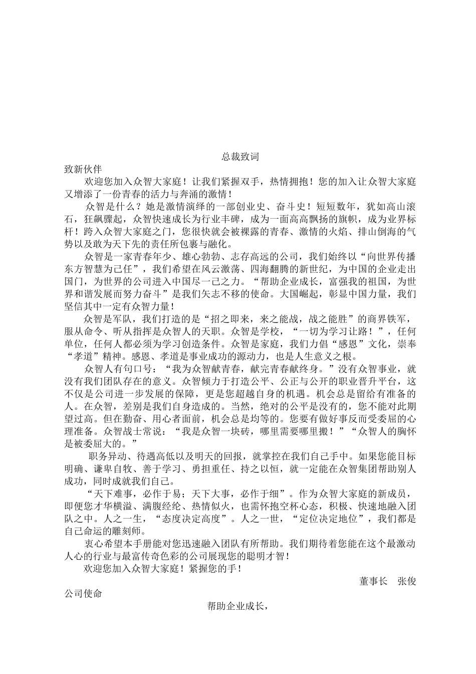 众智员工手册_第3页