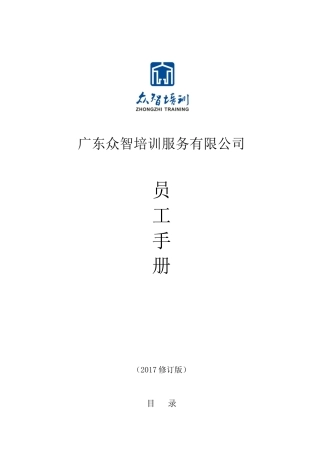 众智员工手册