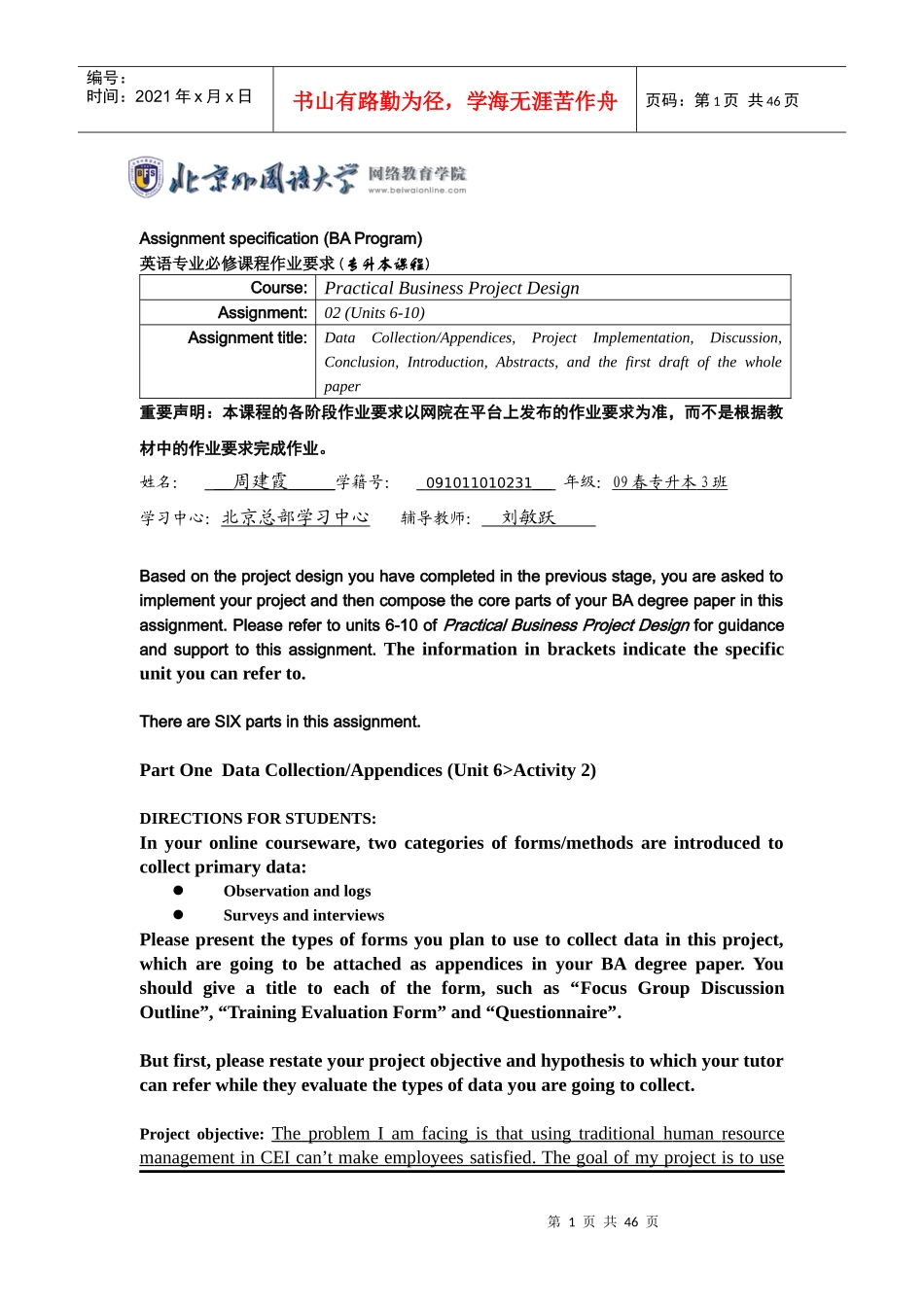 某网络学院员工离职调查问卷_第1页