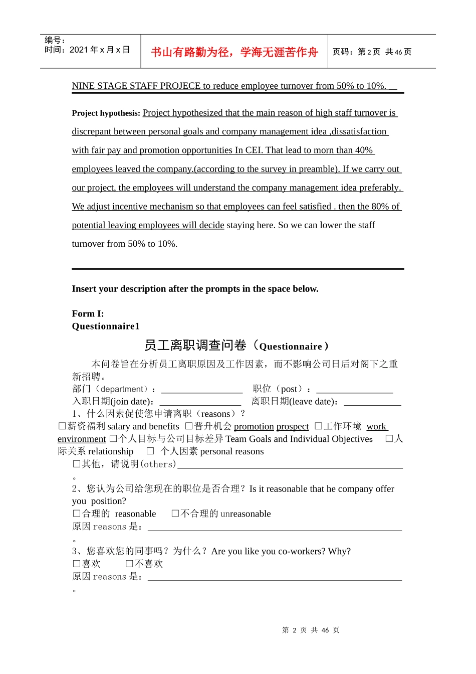 某网络学院员工离职调查问卷_第2页