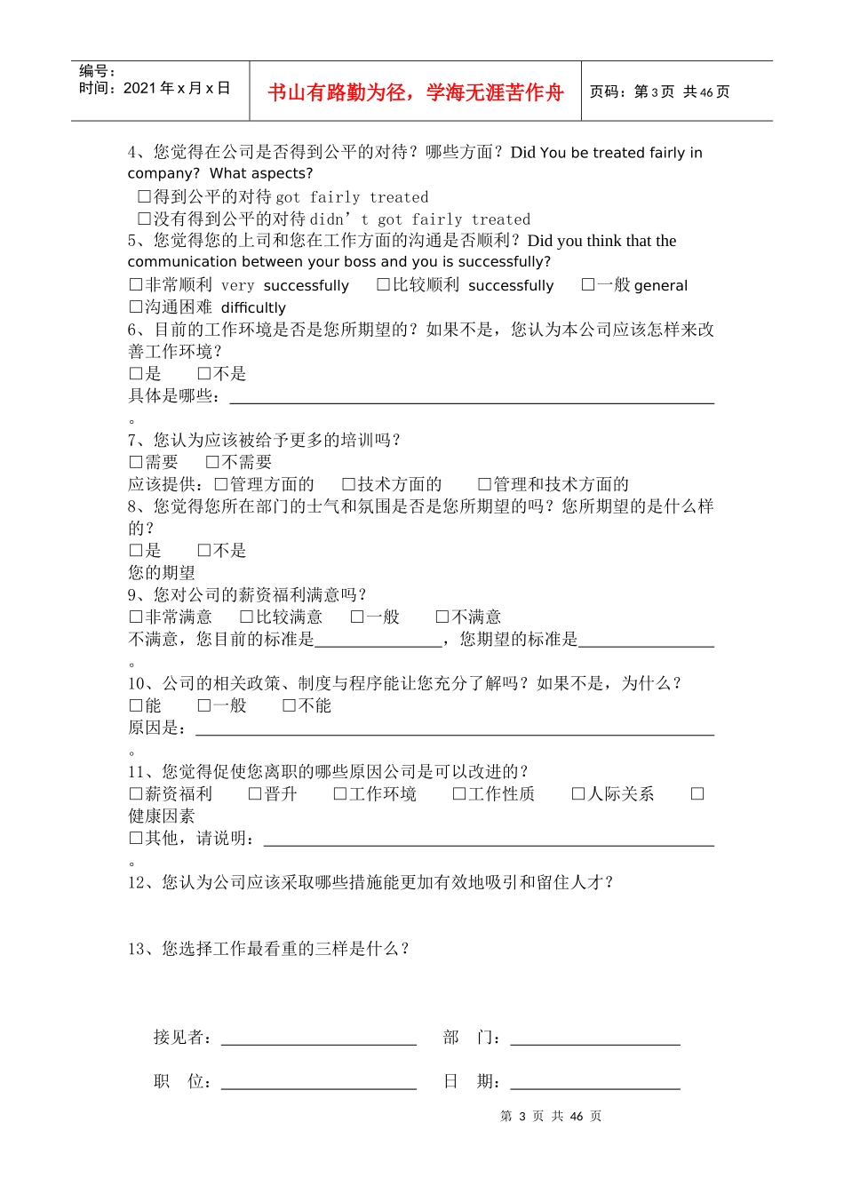 某网络学院员工离职调查问卷_第3页