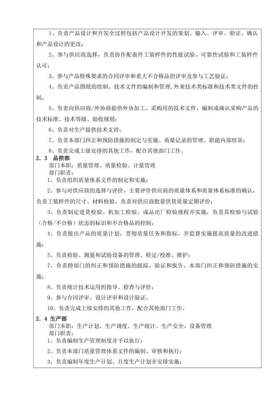 人力资源-001各部门职责汇编_第2页