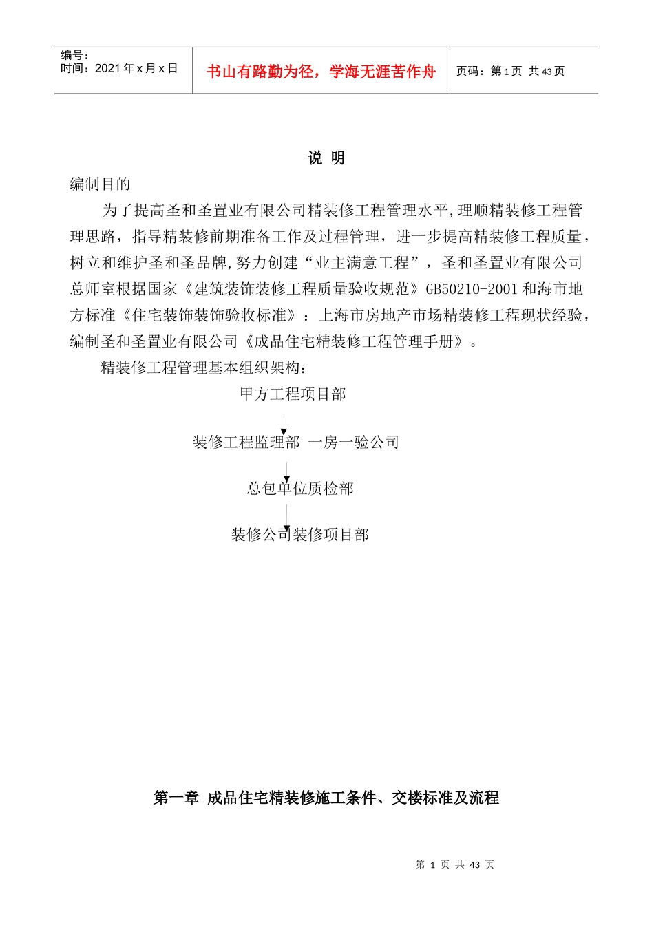 某置业有限公司精装修工程管理手册_第2页