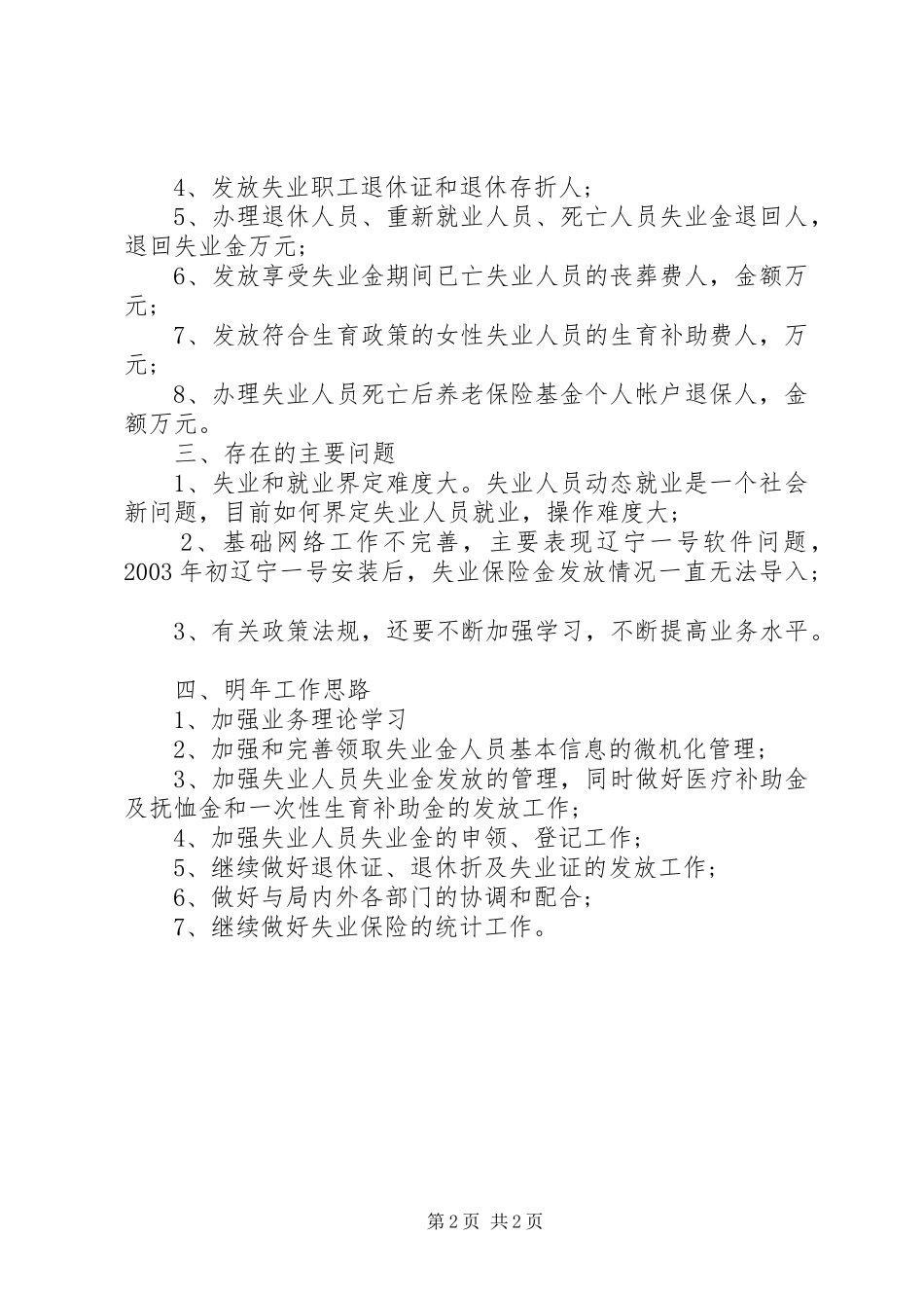 失业中心主任个人述职报告范文_第2页