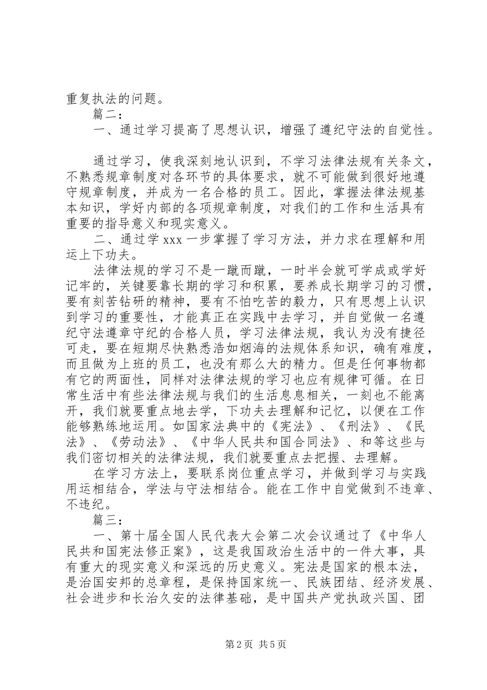 学宪法讲宪法心得体会多篇_第2页