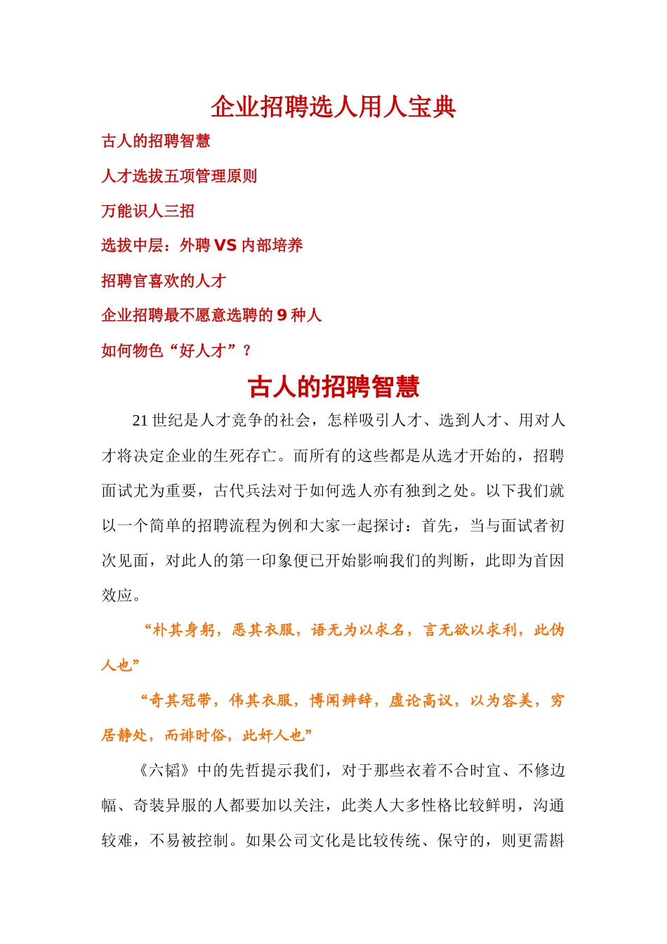 企业招聘选人用人宝典_第1页