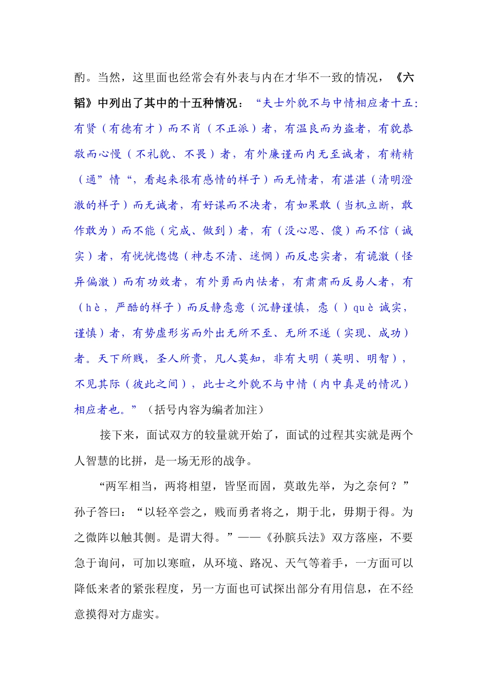 企业招聘选人用人宝典_第2页