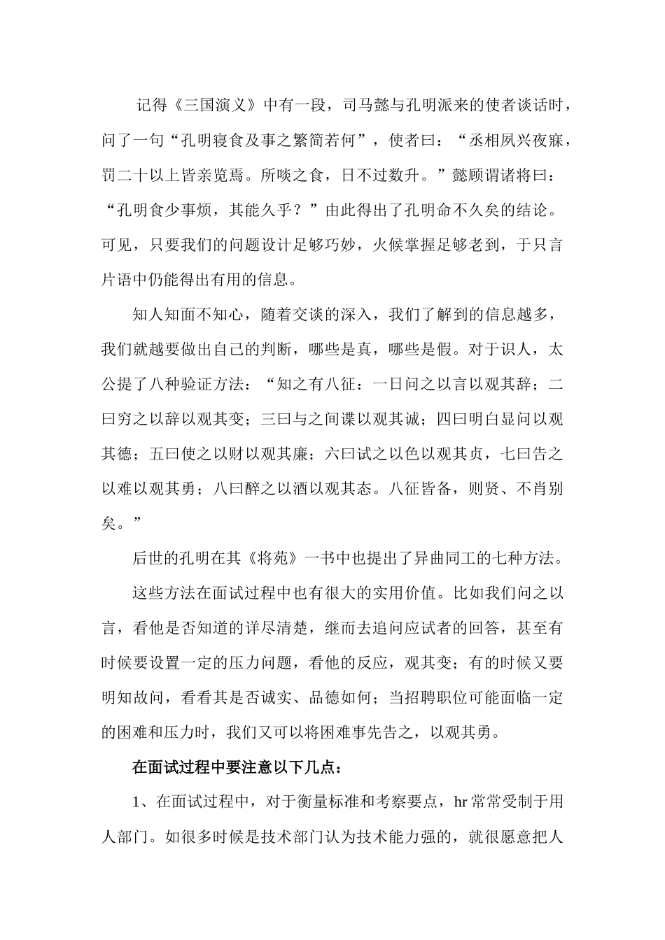 企业招聘选人用人宝典_第3页