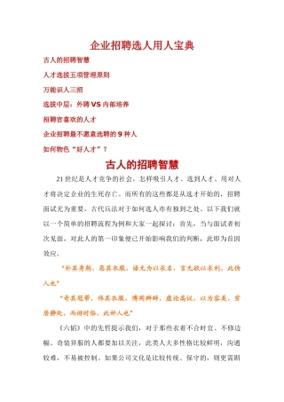 企业招聘选人用人宝典
