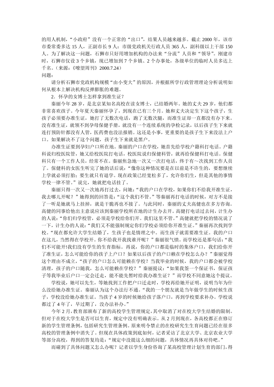 人力资源-K行政管理基础XXXX及答案_第2页