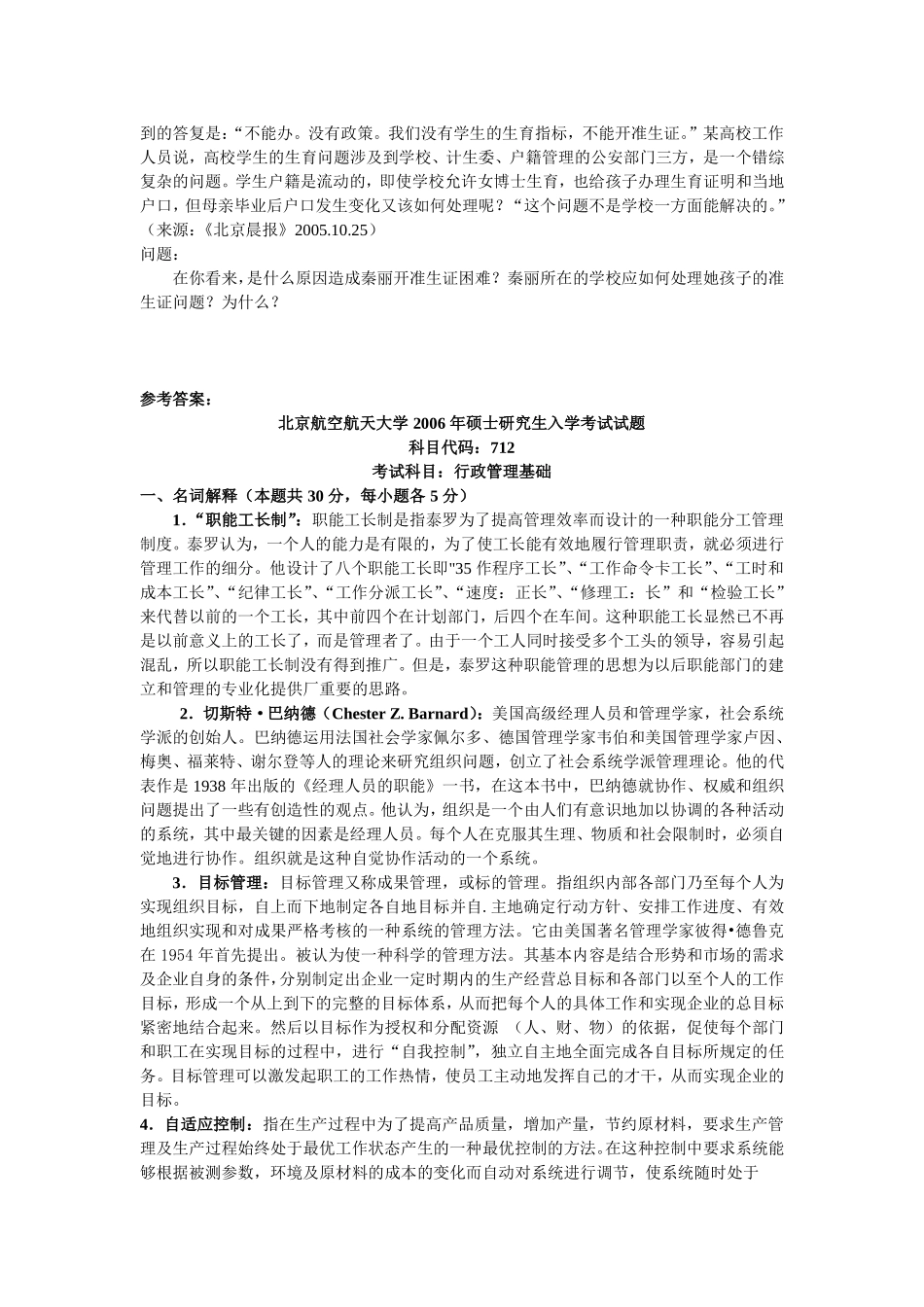 人力资源-K行政管理基础XXXX及答案_第3页