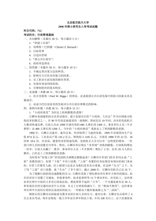 人力资源-K行政管理基础XXXX及答案