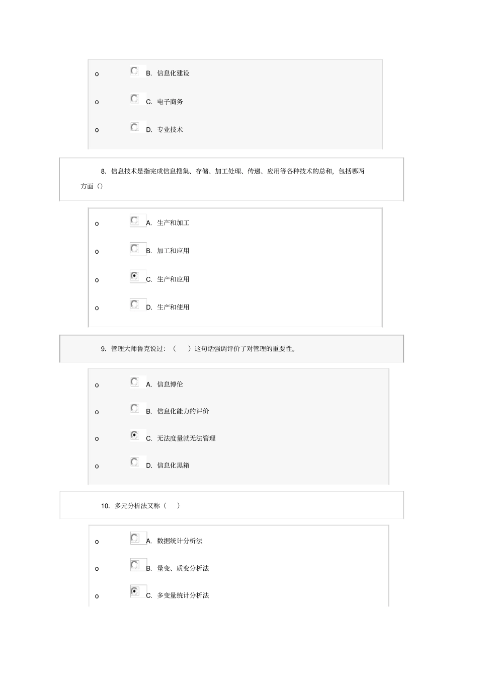 信息化能力建设考试100分答案_第3页