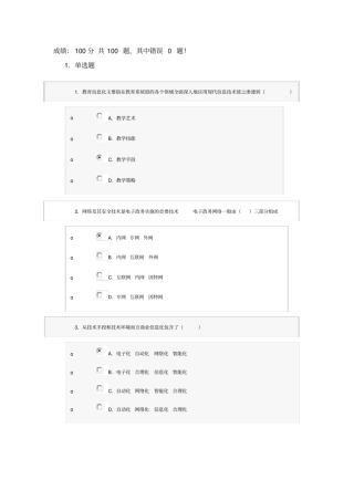 信息化能力建设考试100分答案