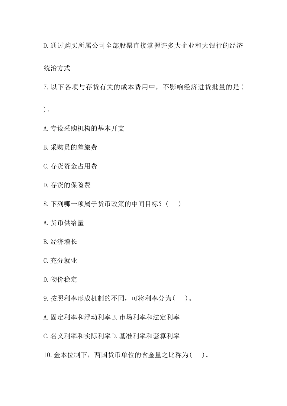 人力资源-XXXX年中国某银行招聘笔试试题_第3页