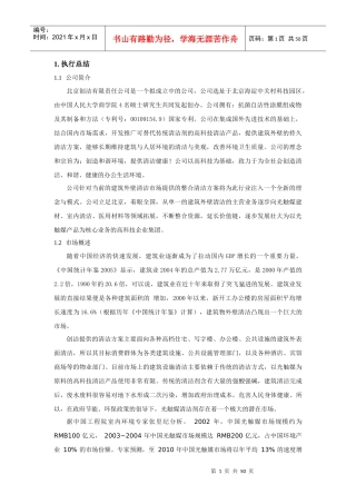 某生物科技创业计划书理论文档