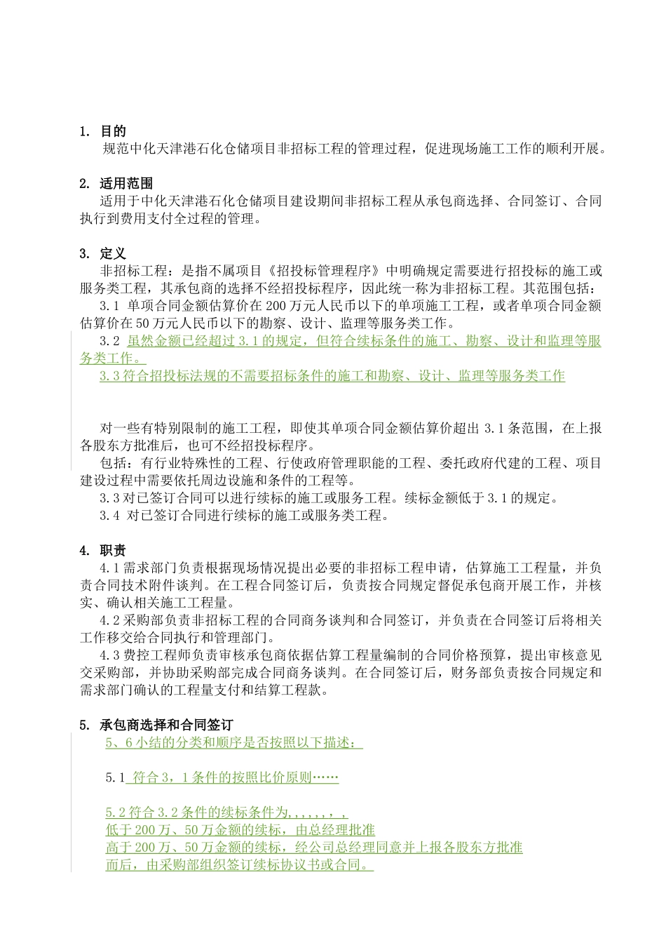 某石化仓储公司非招标工程管理制度_第3页