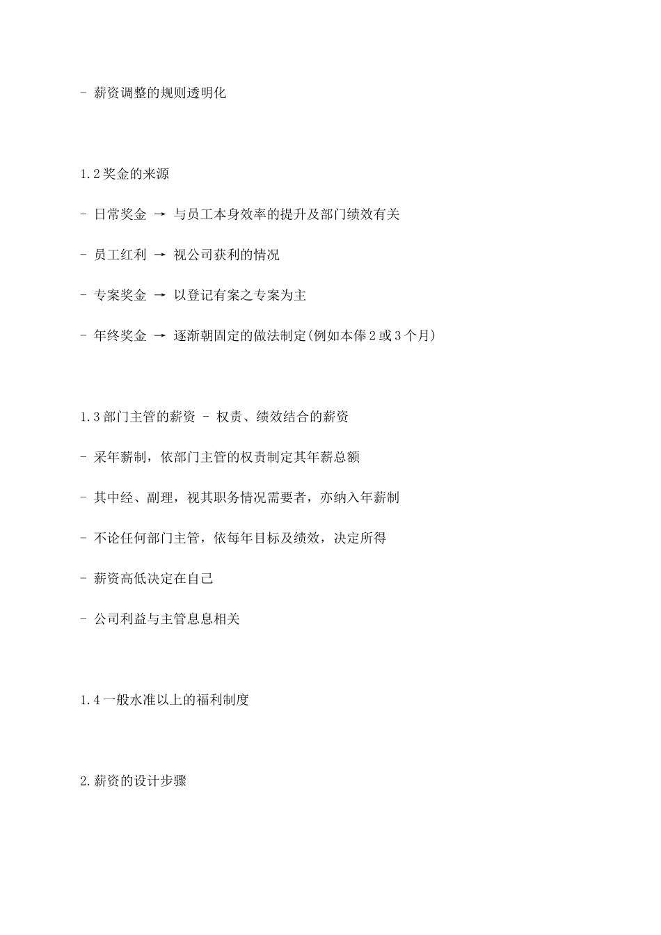 完整薪资系统设计_第2页