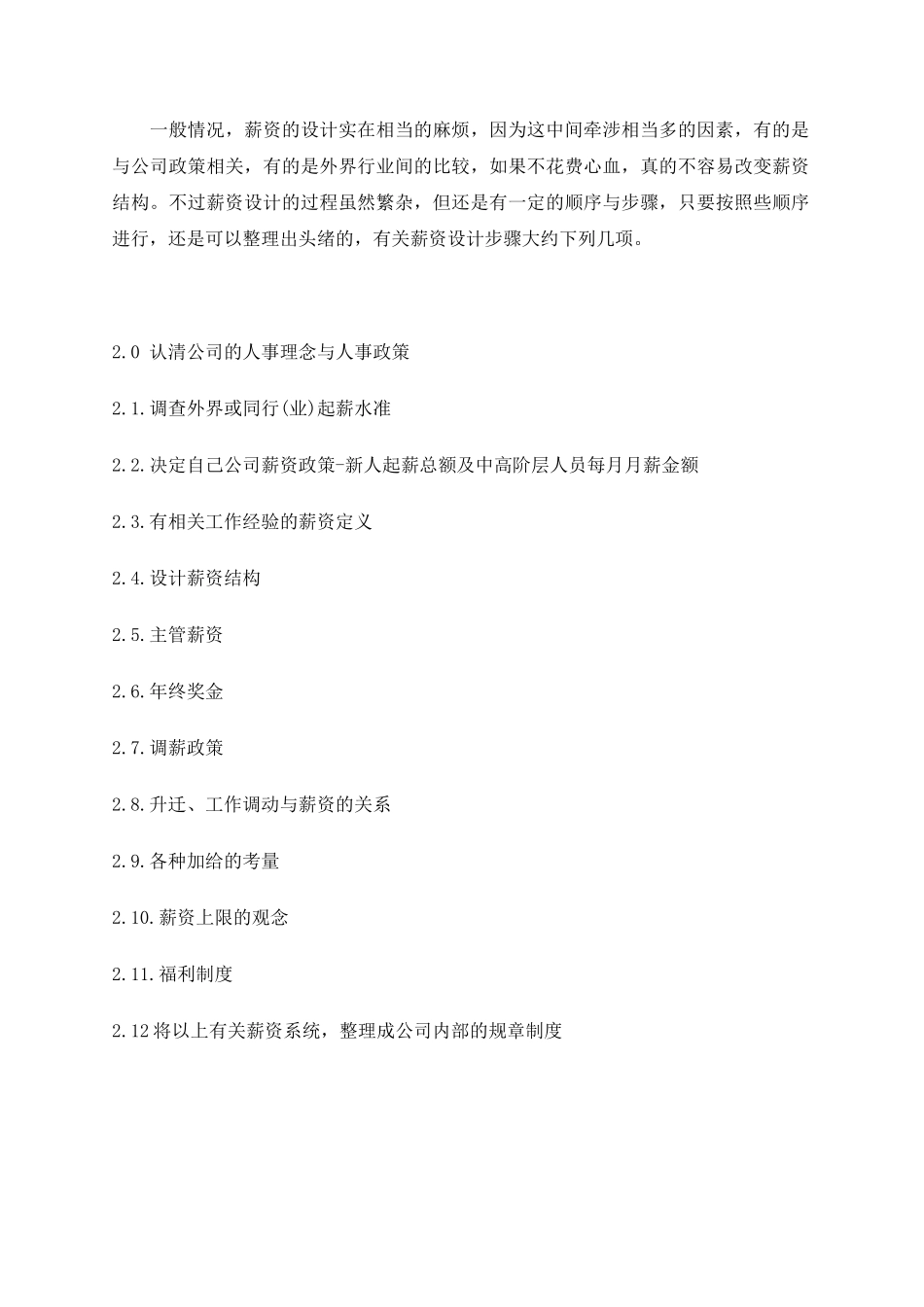 完整薪资系统设计_第3页