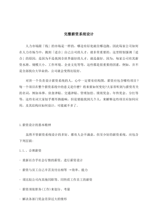 完整薪资系统设计