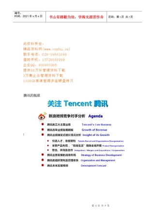 某科技的瓶颈讲义
