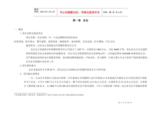 某汽车集团项目管理与经营模式