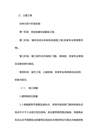土建施工培训资料