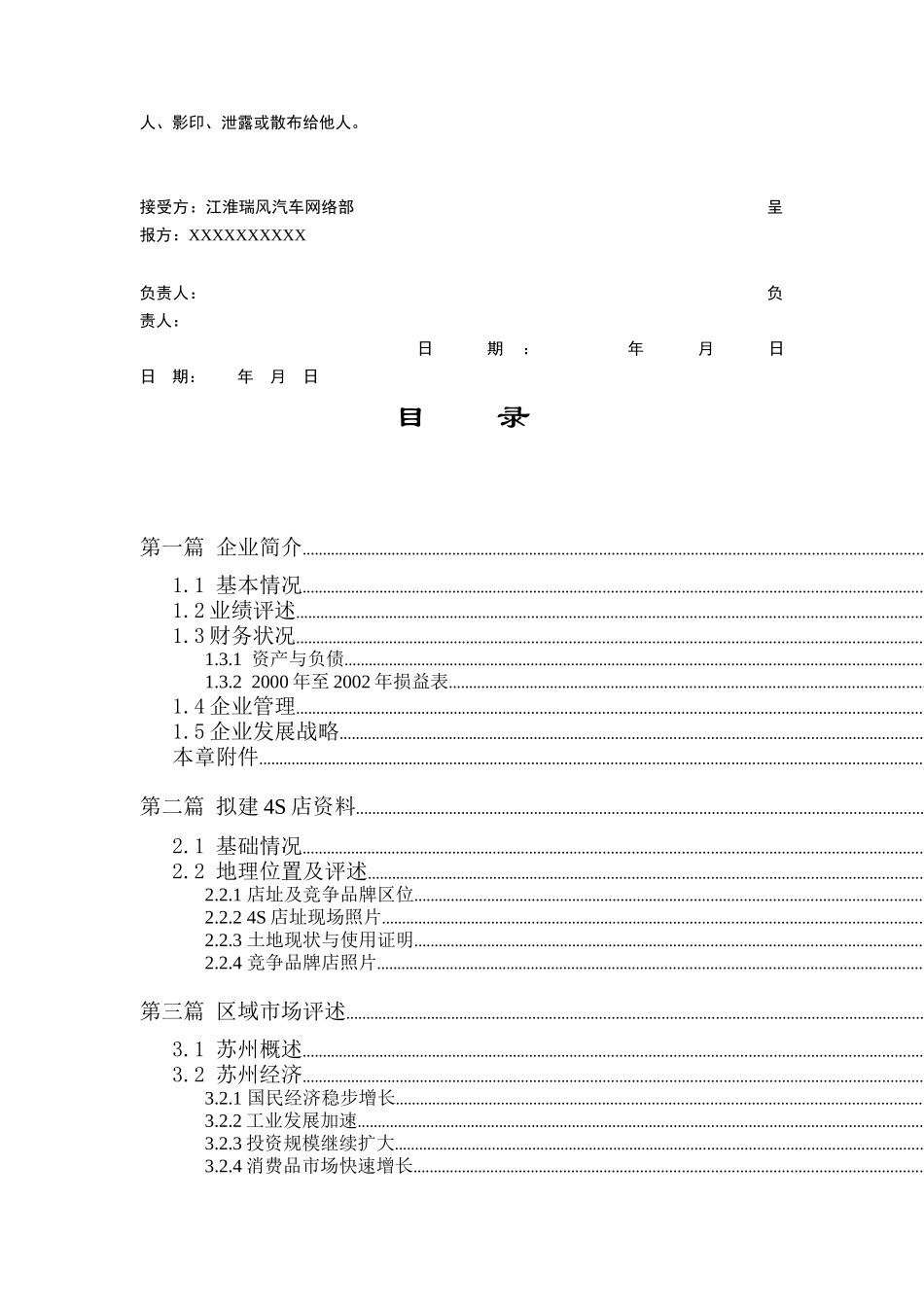 某特许经销商资格申请商业计划书_第2页