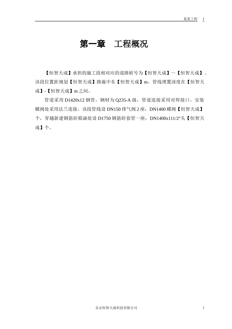 某环路某路立交施工组织设计方案_第2页