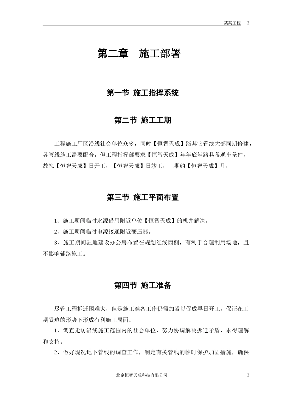 某环路某路立交施工组织设计方案_第3页