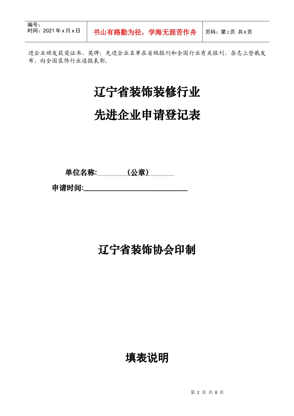 某装饰装修行业先进企业评选办法_第2页