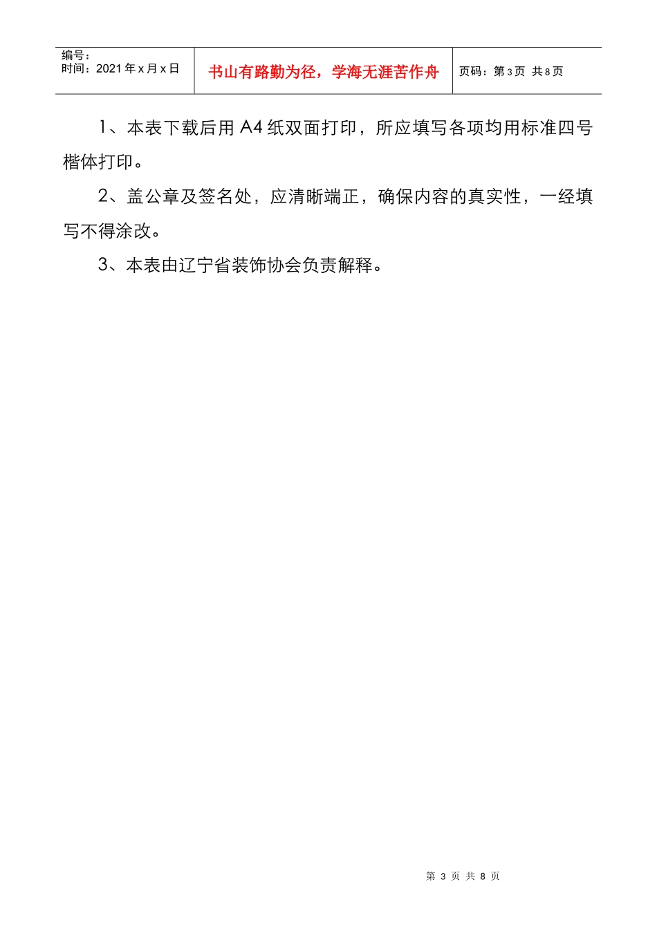 某装饰装修行业先进企业评选办法_第3页