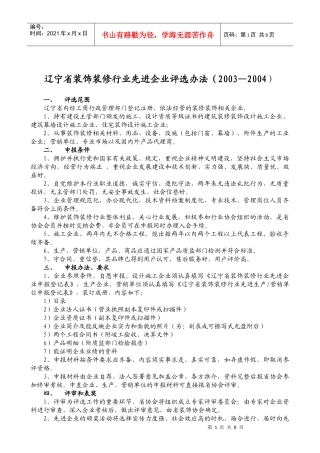 某装饰装修行业先进企业评选办法