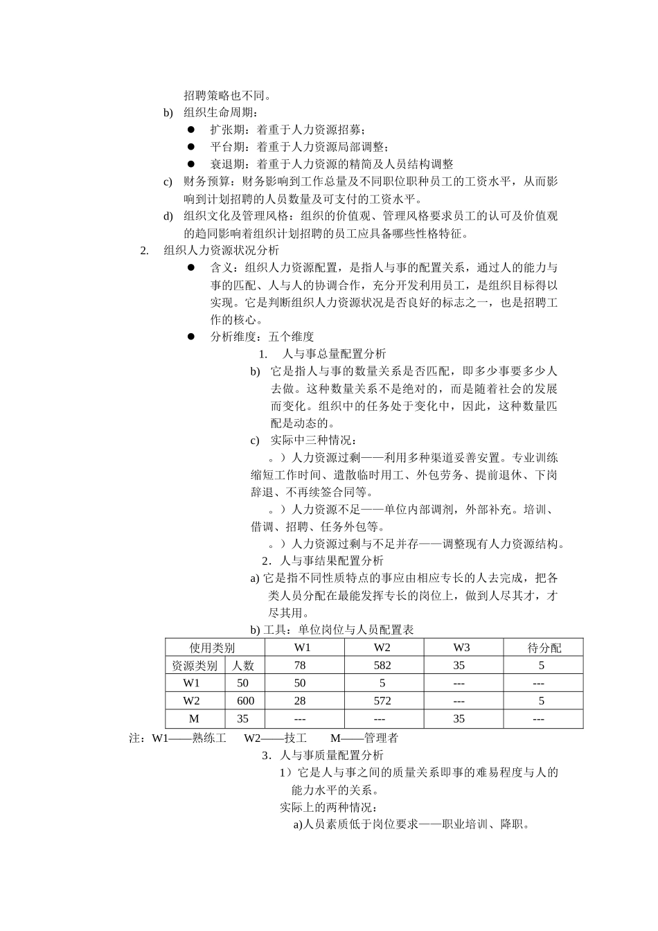 人力资源-HR管理师_第2页