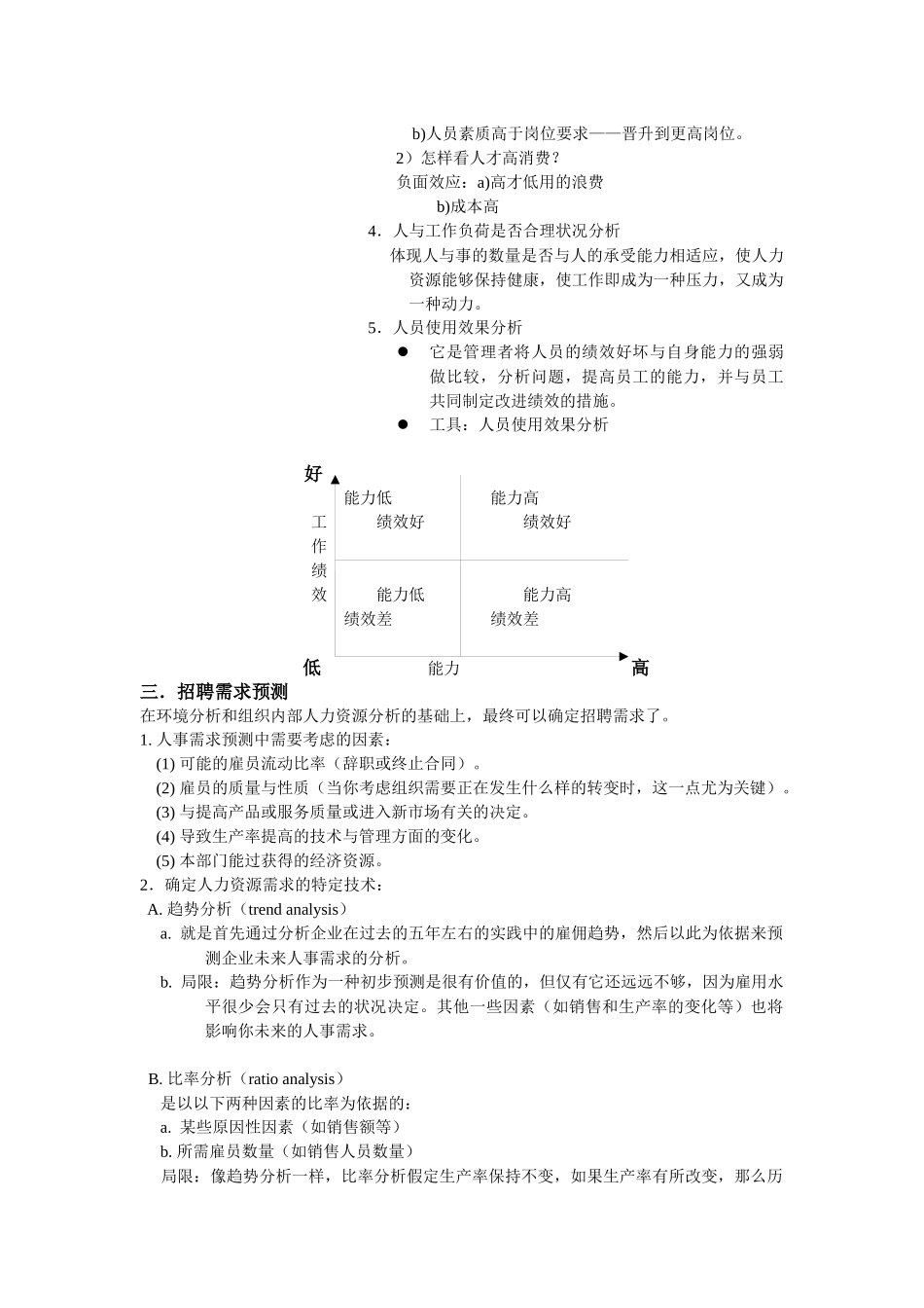 人力资源-HR管理师_第3页
