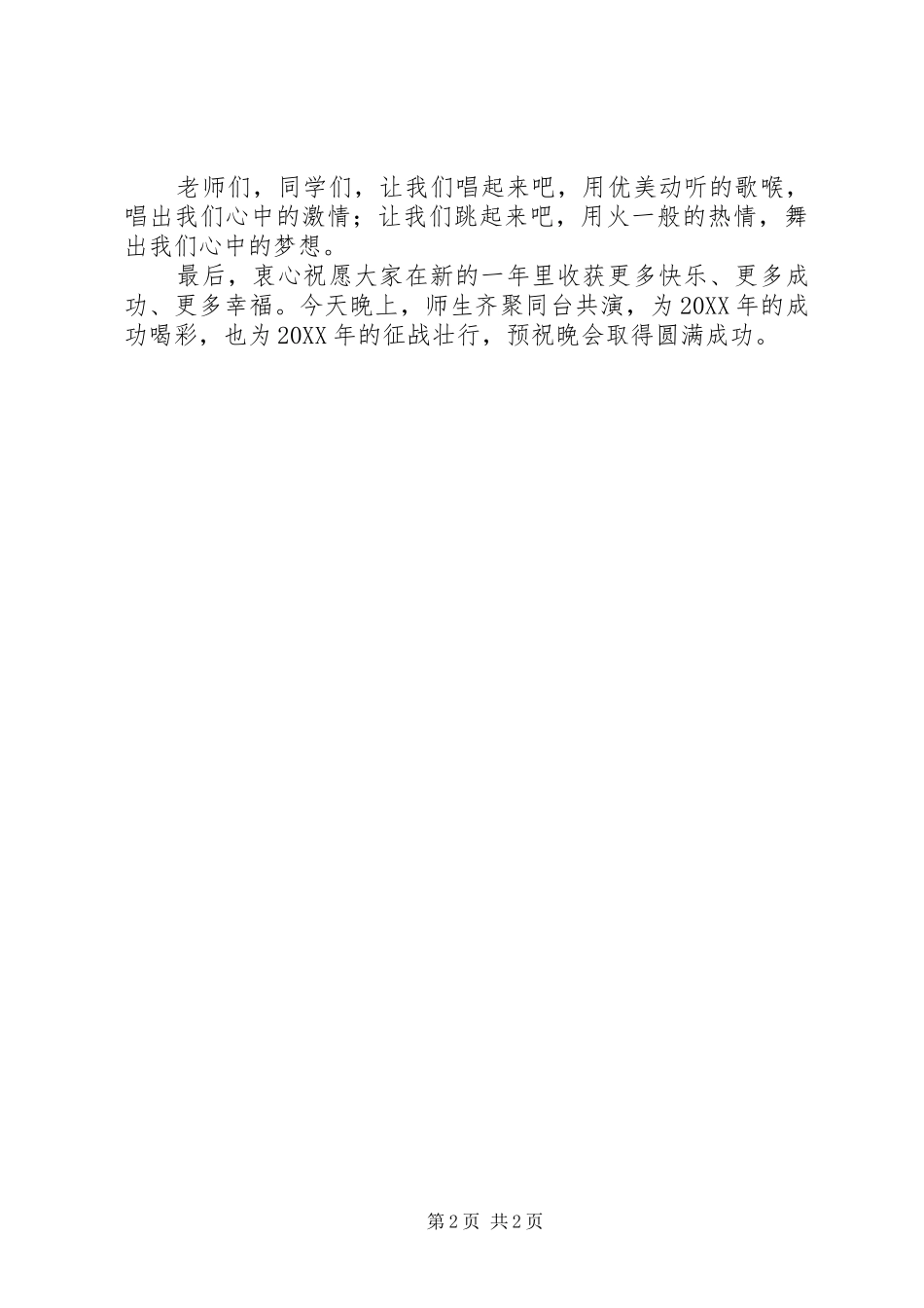 学校党支部书记新年致辞_第2页