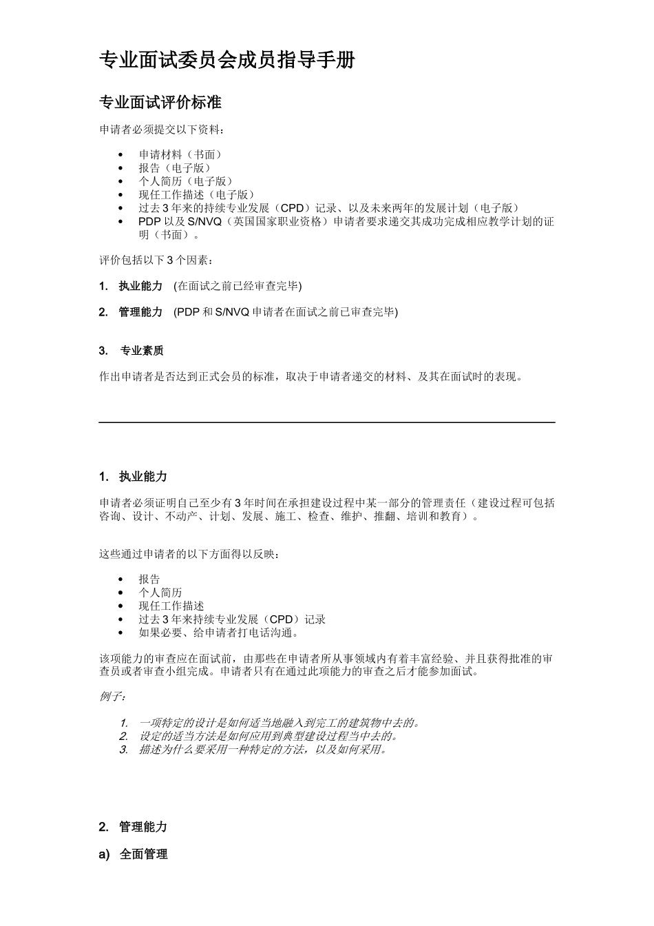 专业面试委员会成员指导手册_第2页