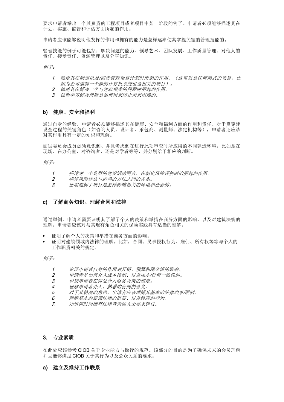 专业面试委员会成员指导手册_第3页