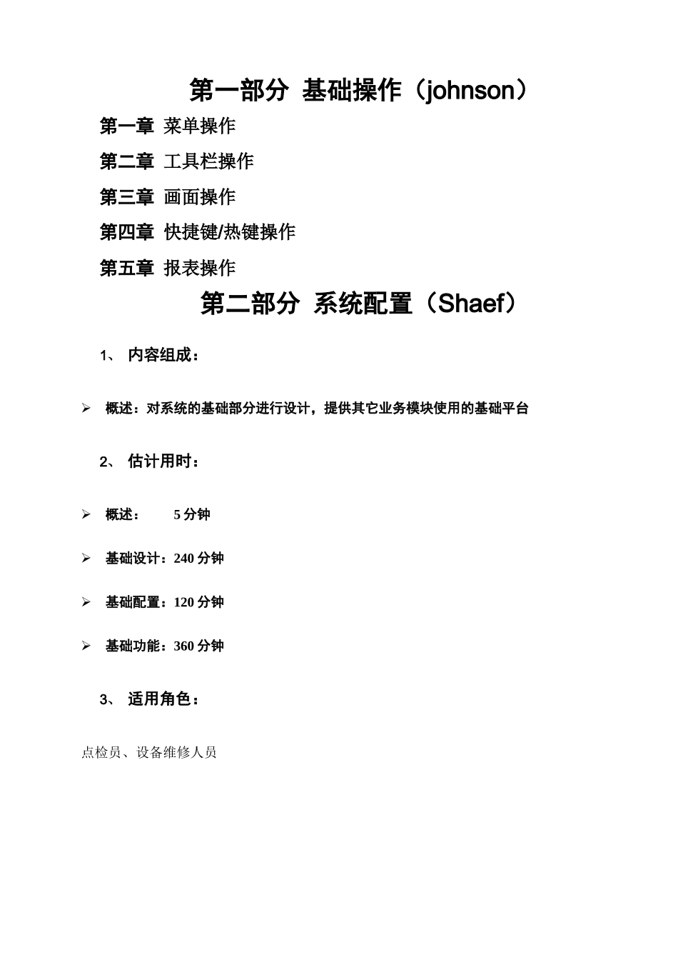 人力资源-TAB3.2_D7i培训_第3页