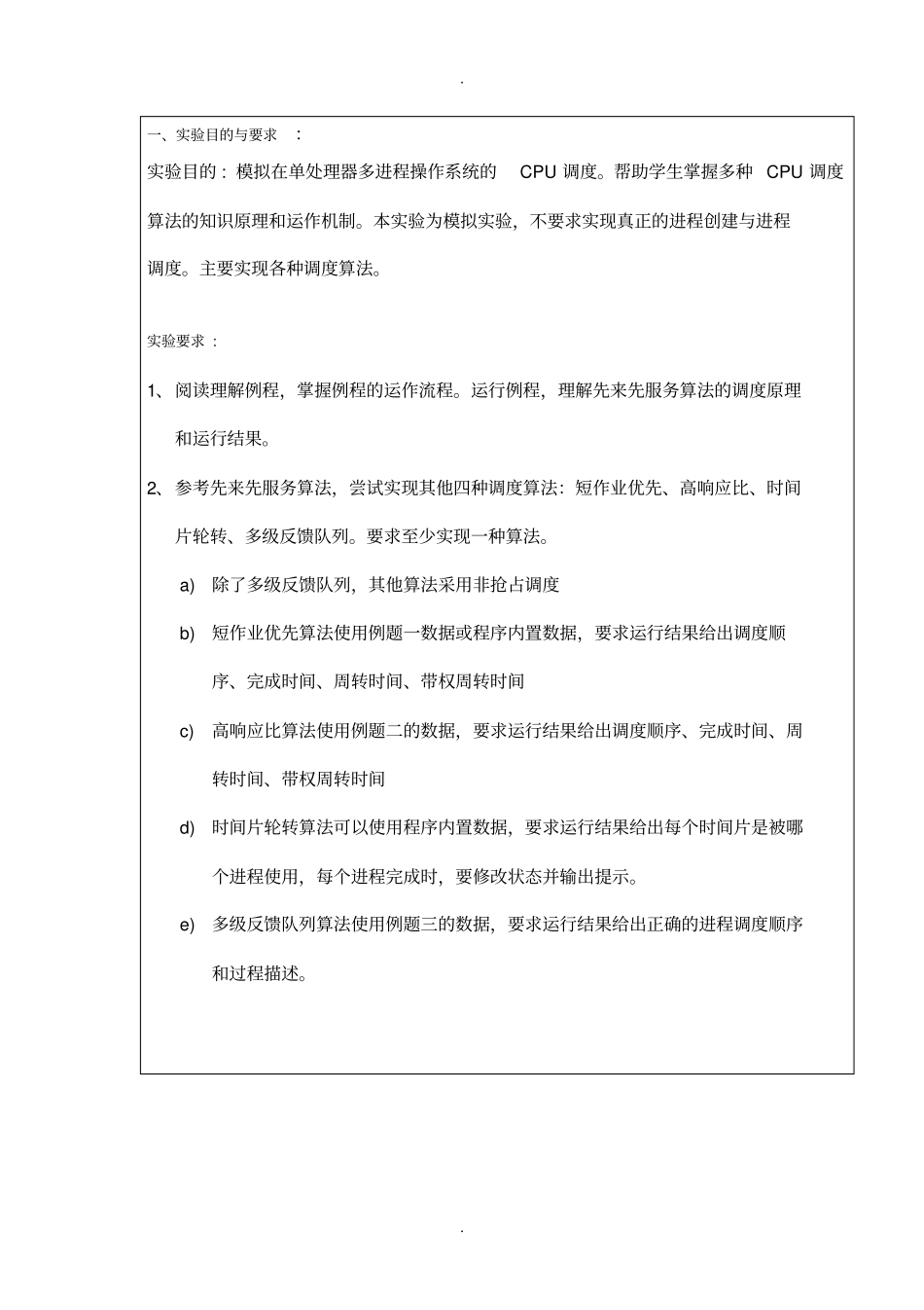 处理机调度实验报告1_第2页