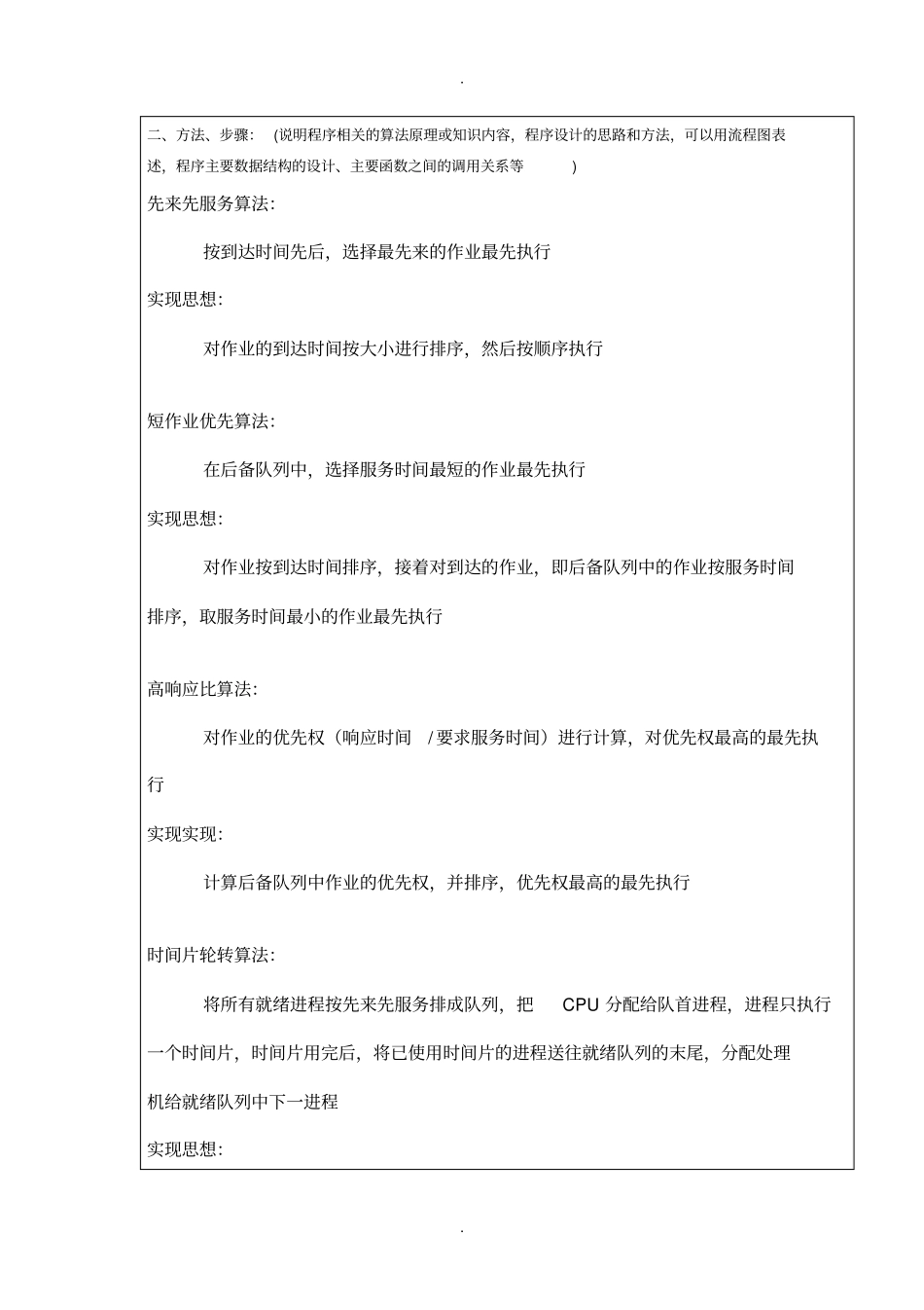 处理机调度实验报告1_第3页