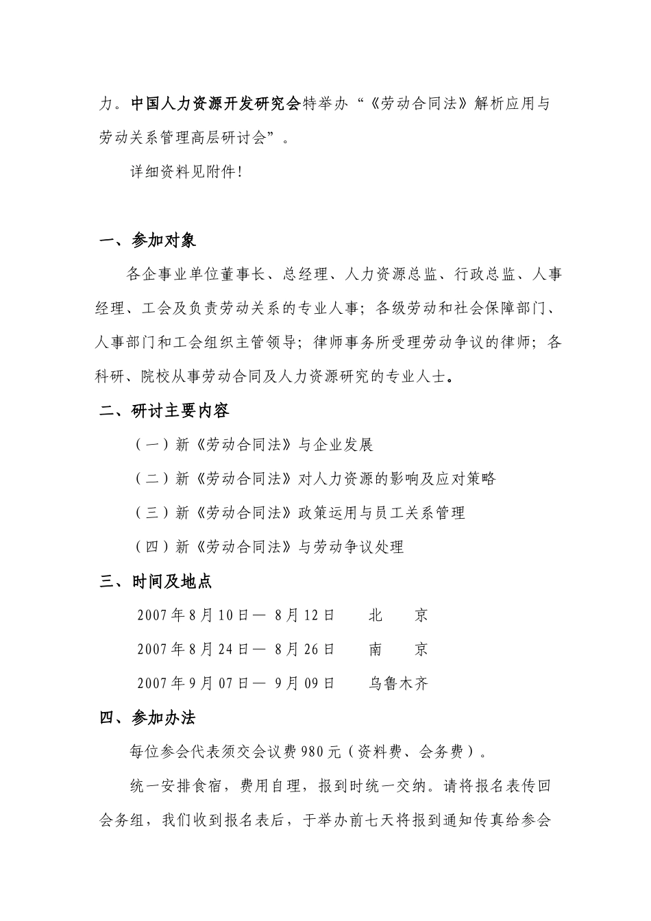 中国人力资源开发研究会_第2页