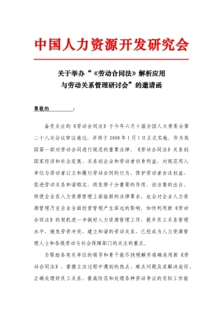 中国人力资源开发研究会