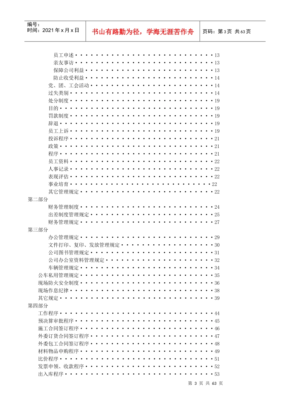 某装饰公司管理手册_第3页