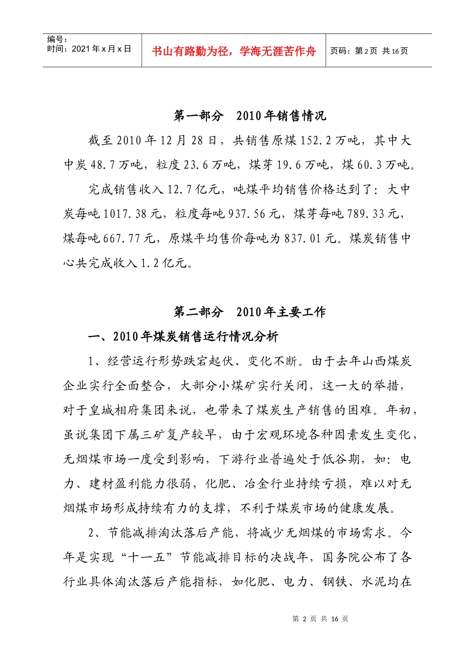 某煤炭销售中心年度工作总结与工作计划_第2页