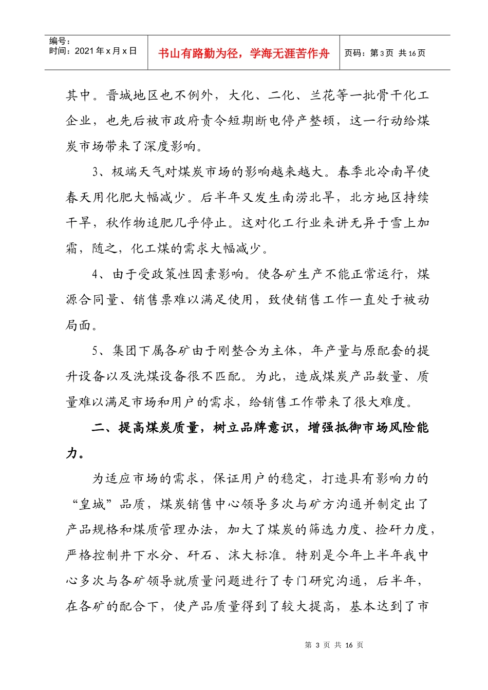 某煤炭销售中心年度工作总结与工作计划_第3页